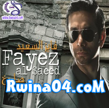 Fayez Al Saeed Sarokh 2012